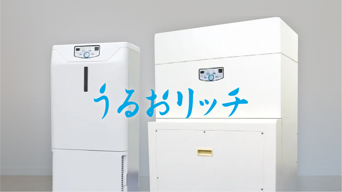 据置型 | 業務用加湿器のレンタル うるおリッチ 据置型 | 業務用加湿器のレンタル うるおリッチ
