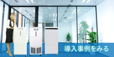 導入事例をみる
