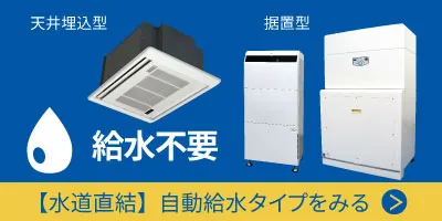 給水不要 水道直結 自動給水タイプをみる