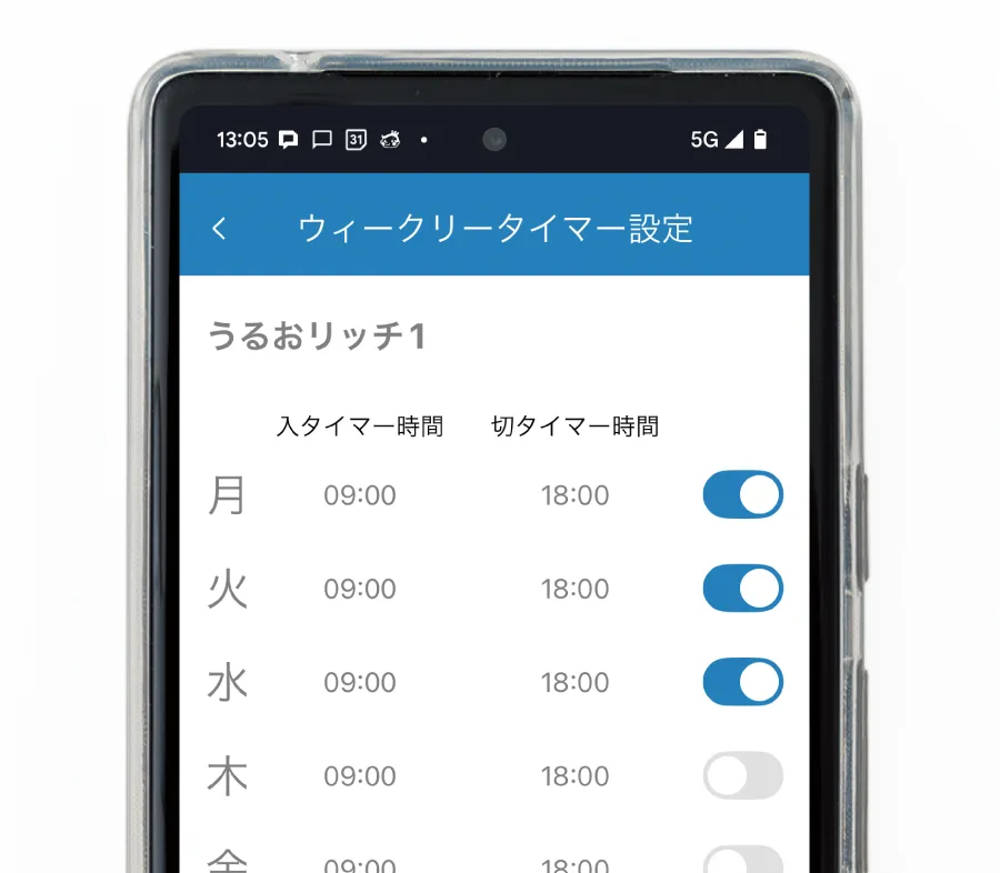 ウィークリータイマーの設定